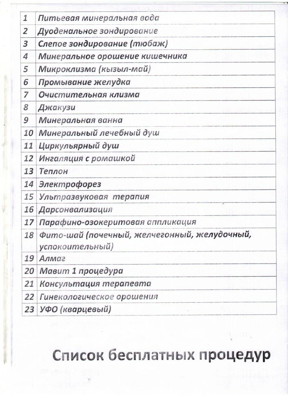 🌳 Дархан Сарыағаш шипажайының қызмет бағамы. Прайс-лист