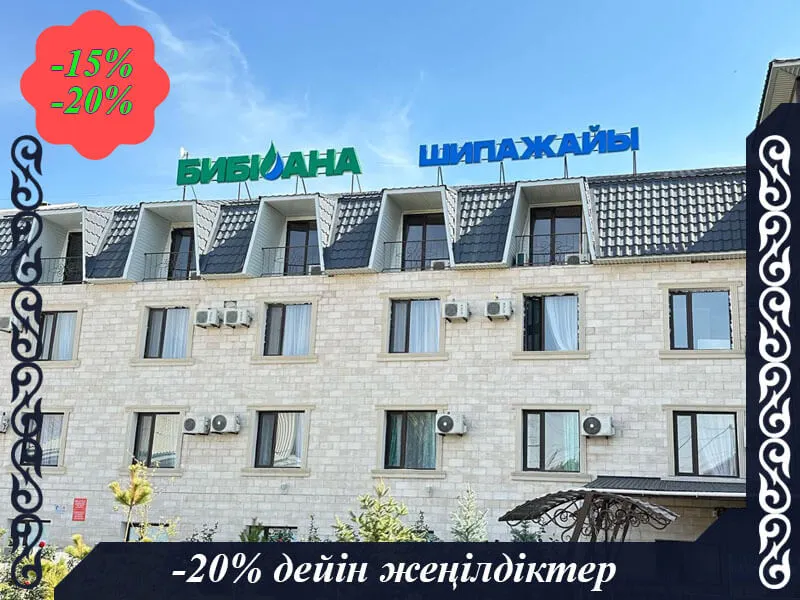 🏢 БИБІ АНА ШИПАЖАЙЫ