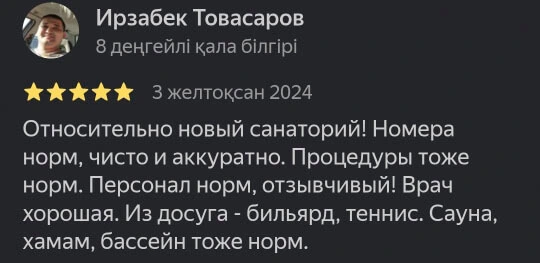 Келес Арасан Сарыағаш шипажайына пікірлер