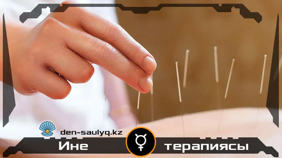 ♦ Ине терапиясы