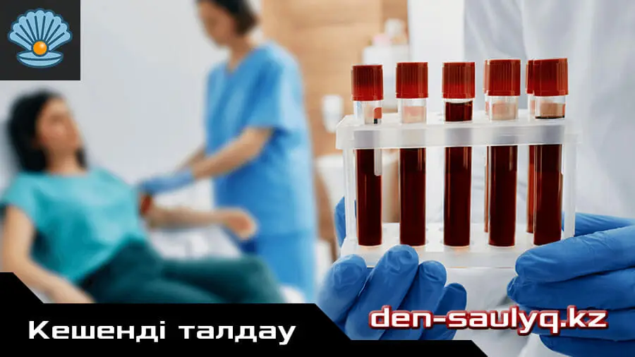 ⚡ Адам ағзасының көрсеткіштерін кешенді талдау