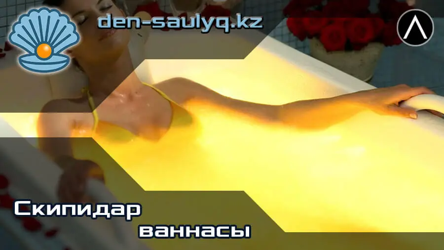 ♨ Скипидар ваннасы