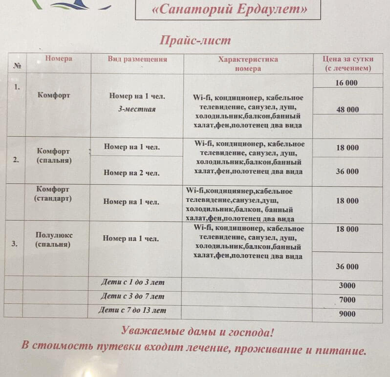 🌴 Ердәулет Сарыағаш шипажайының қызмет бағамы. Прайс-лист