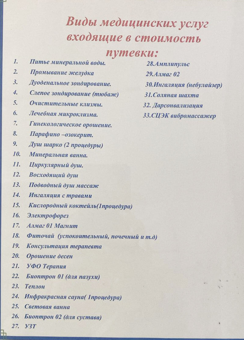 🌴 Ердәулет Сарыағаш шипажайының қызмет бағамы. Прайс-лист