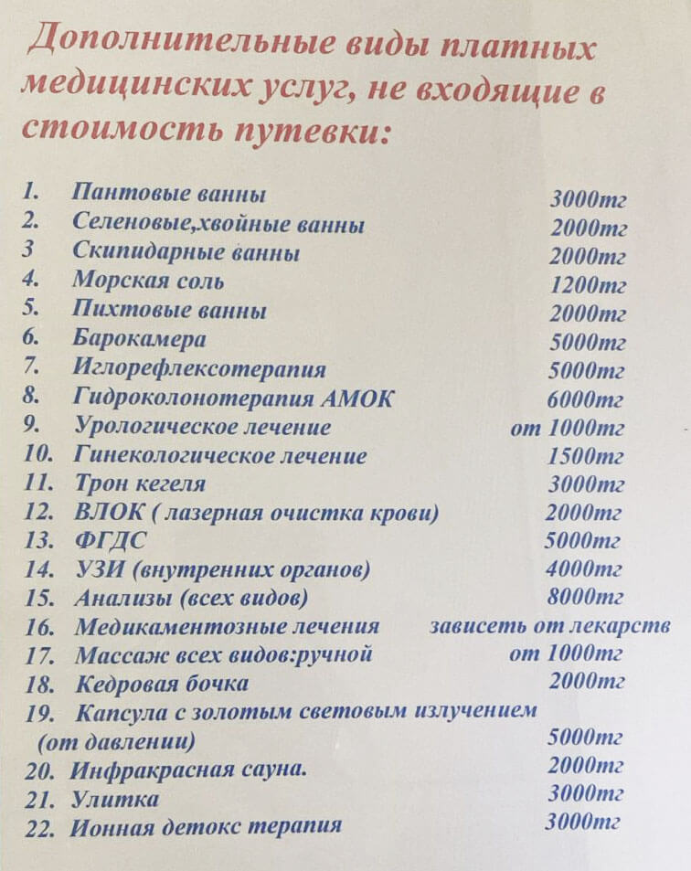 🌴 Ердәулет Сарыағаш шипажайының қызмет бағамы. Прайс-лист