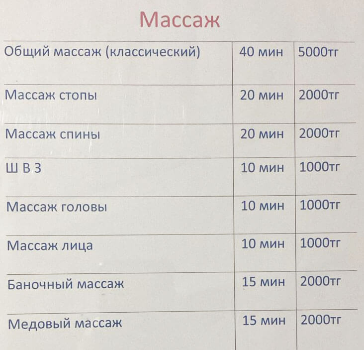 🌴 Ердәулет Сарыағаш шипажайының қызмет бағамы. Прайс-лист