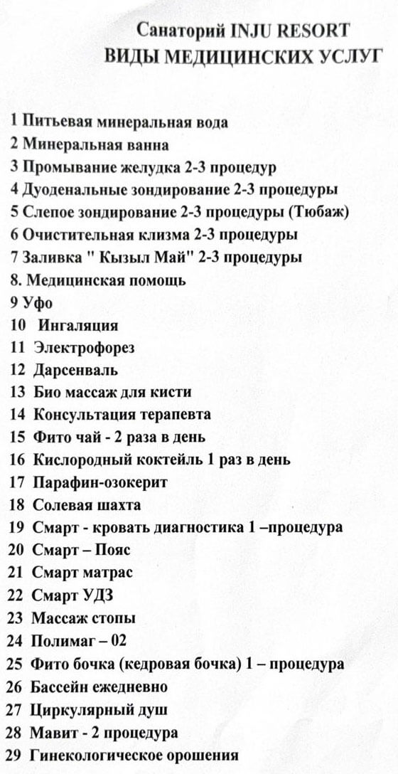 Інжу Ресорт щипажайының қызмет бағамы. Прайс-лист