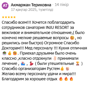 ✍ Інжу Ресорт Сарыағаш шипажайына пікірлер ✍ Інжу Ресорт Сарыағаш шипажайына пікірлер