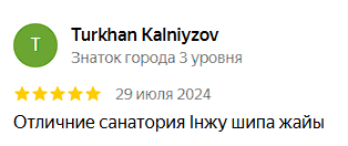 ✍ Інжу Ресорт Сарыағаш шипажайына пікірлер ✍ Інжу Ресорт Сарыағаш шипажайына пікірлер