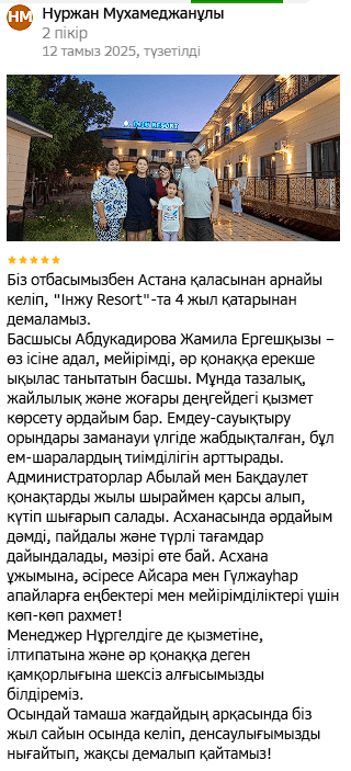 ✍ Інжу Ресорт Сарыағаш шипажайына пікірлер ✍ Інжу Ресорт Сарыағаш шипажайына пікірлер