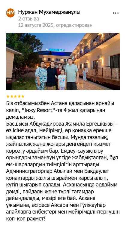 ✍ INJU RESORT Сарыағаш шипажайына пікірлер ✍ INJU RESORT Сарыағаш шипажайына пікірлер