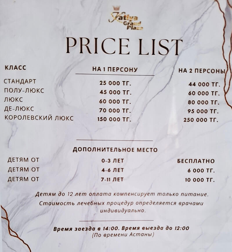 Katya Grand Сарыағаш шипажайының қызмет бағамы. Прайс-лист