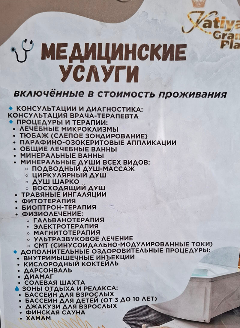 Katya Grand Сарыағаш шипажайының қызмет бағамы. Прайс-лист