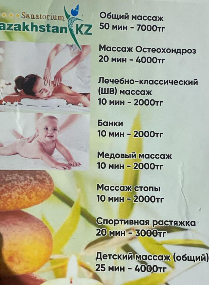 💧 Қазақстан KZ Сарыағаш шипажайының қызмет бағамдары