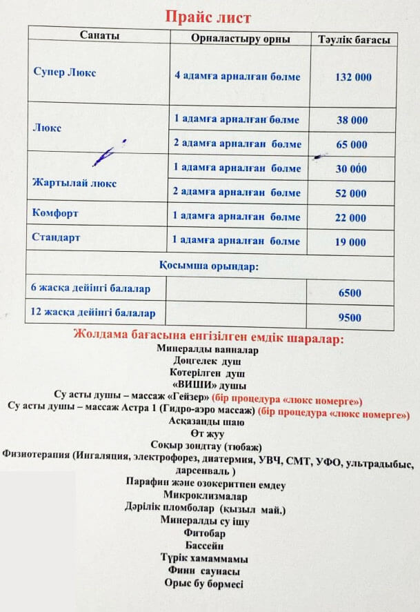 💧 Қазақстан KZ Сарыағаш шипажайының қызмет бағамдары