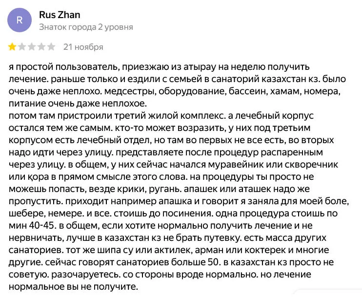 ✍ Қазақстан KZ Сарыағаш шипажайына пікірлер ✍ Қазақстан KZ Сарыағаш шипажайына пікірлер