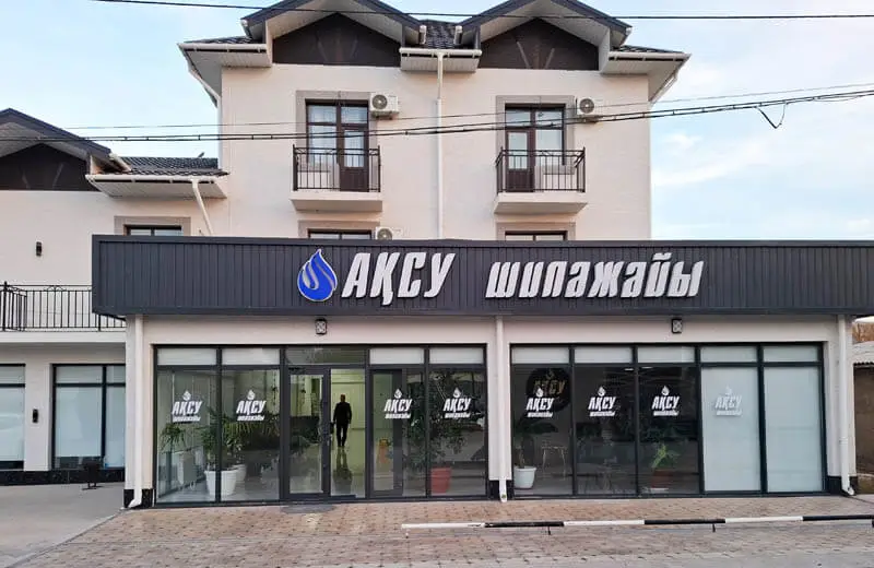 АҚСУ ШИПАЖАЙЫ