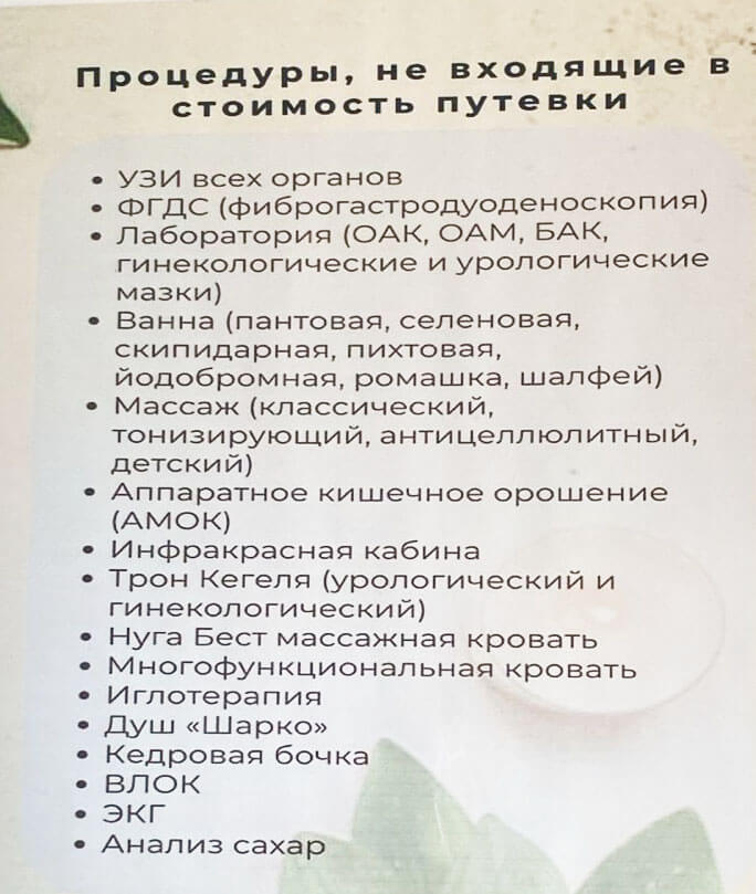 💧 Маржан Су Сарыағаш шипажайының қызмет бағамы. Прайс-лист