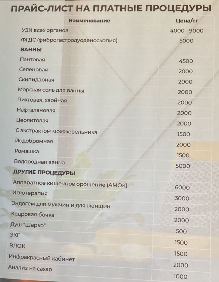 💧 Маржан Су Сарыағаш шипажайының қызмет бағамы. Прайс-лист