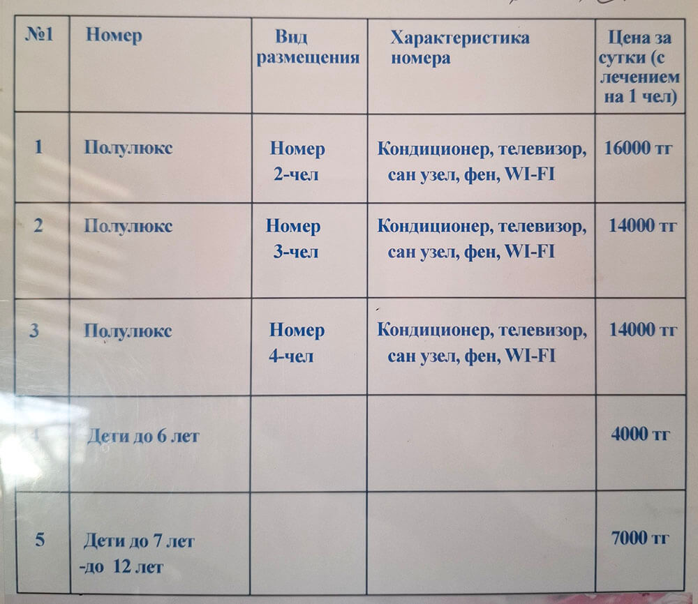 Нұр Асыл Сарыағаш шипажайының қызмет бағамы. Прайс-лист