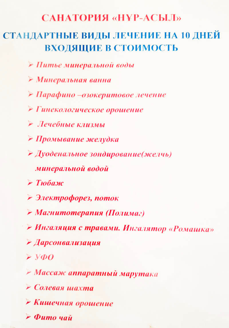 Нұр Асыл Сарыағаш шипажайының қызмет бағамы. Прайс-лист