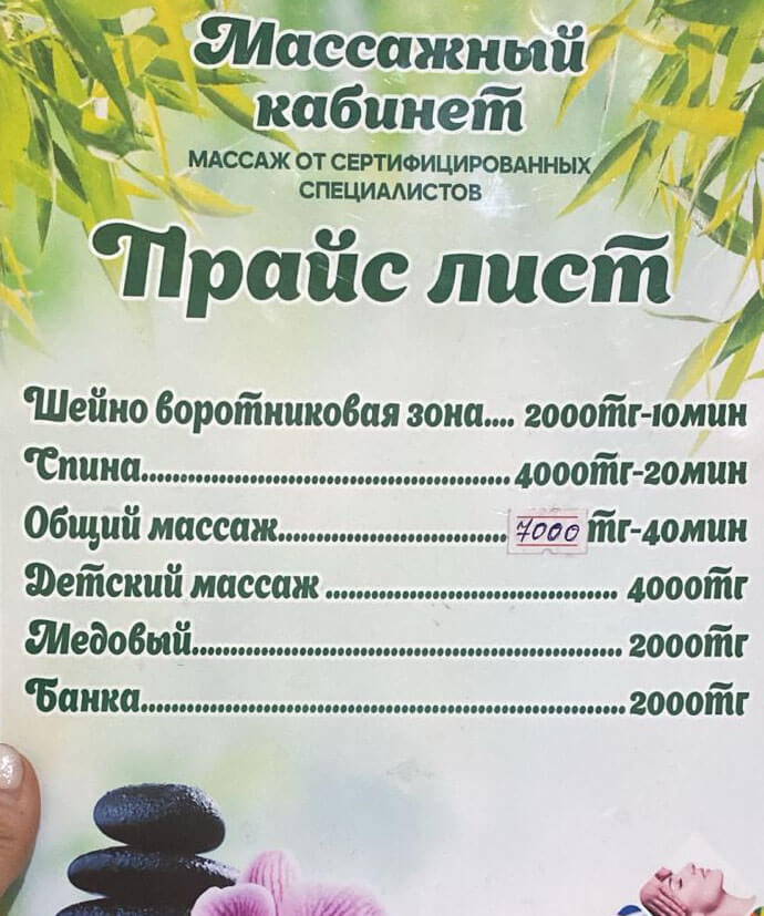 Окси Сарыағаш шипажайының қызмет бағамы. Прайс-лист