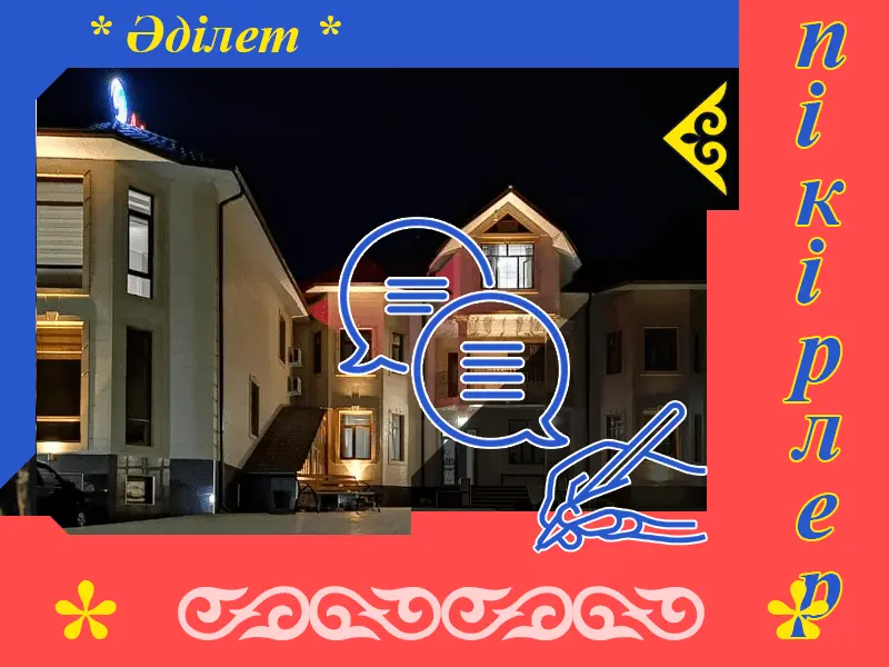 ✍ Әділет Сарыағаш шипажайына пікірлер