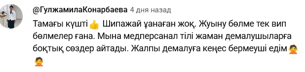 Royal Thermal Сарыағаш шипажайына пікір