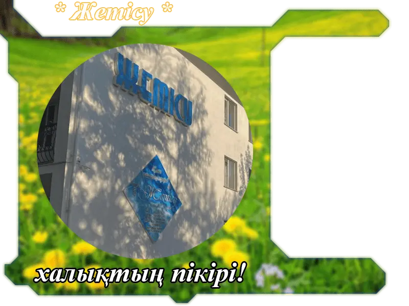 ✍ Жетісу Сарыағаш шипажайына пікірлер