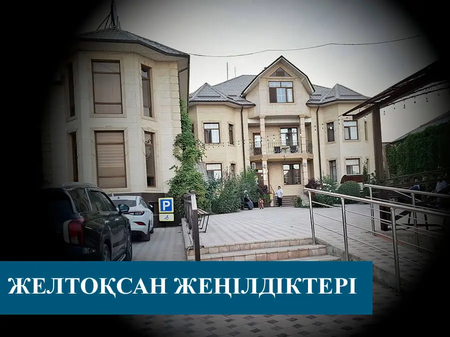 Сарыағаш курортындағы желтоқсан айына жеңілдіктер