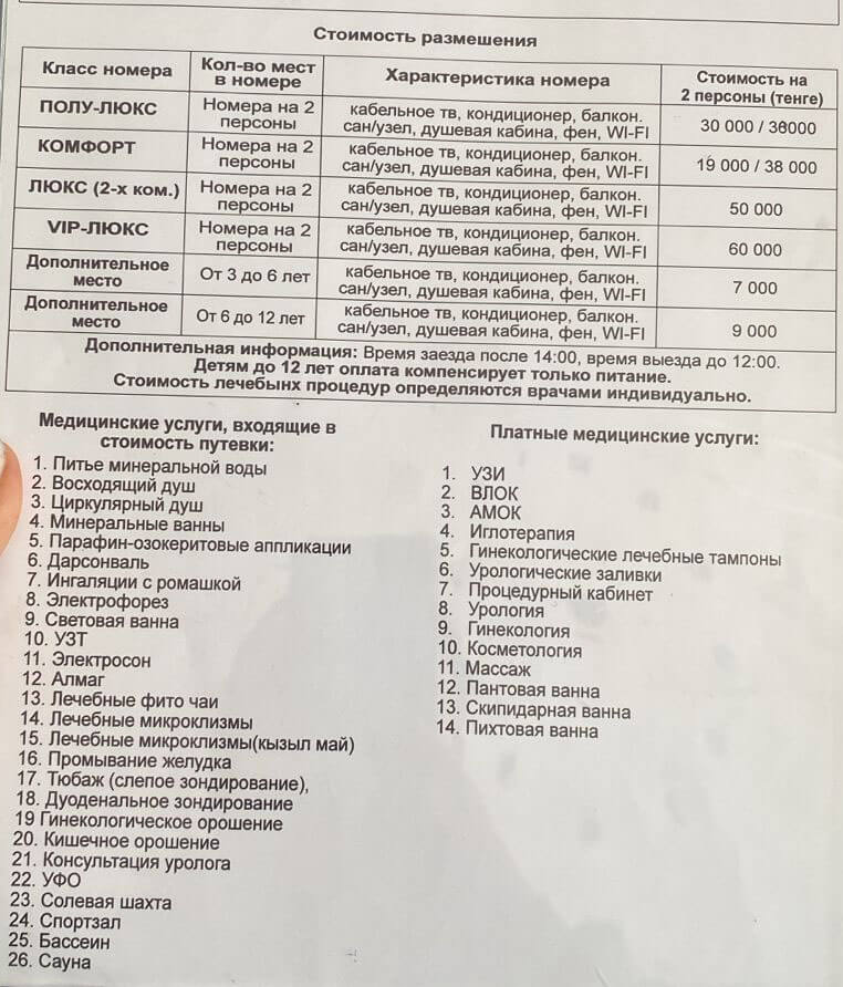 💎 Рауан Нұры Сарыағаш шипажайының қызмет бағамдары. Прайс-лист