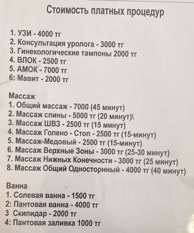 💎 Рауан Нұры Сарыағаш шипажайының қызмет бағамдары. Прайс-лист