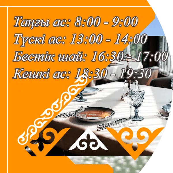 Ай-Ғасыр шипажайындағы тамақтану уақыты