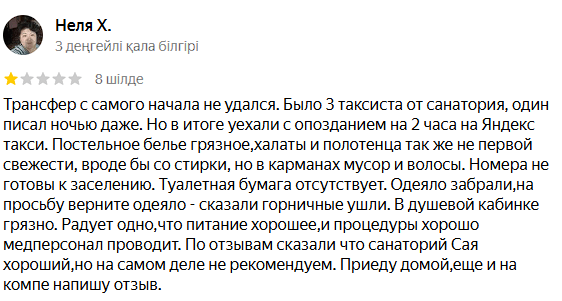 Сая Сарыағаш шипажайының қызметіне білдірілген пікірлер Сая Сарыағаш шипажайының қызметіне білдірілген пікірлер