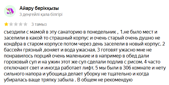 Сая Сарыағаш шипажайының қызметіне білдірілген пікірлер Сая Сарыағаш шипажайының қызметіне білдірілген пікірлер