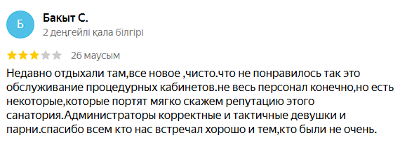 Сая Сарыағаш шипажайының қызметіне білдірілген пікірлер Сая Сарыағаш шипажайының қызметіне білдірілген пікірлер