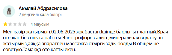 Сая Сарыағаш шипажайының қызметіне білдірілген пікірлер Сая Сарыағаш шипажайының қызметіне білдірілген пікірлер