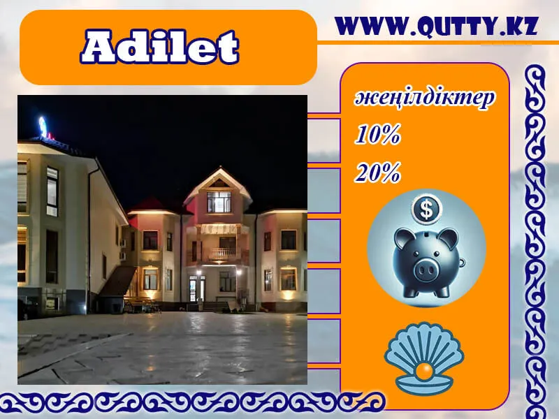 💧 ӘДІЛЕТ ШИПАЖАЙЫ