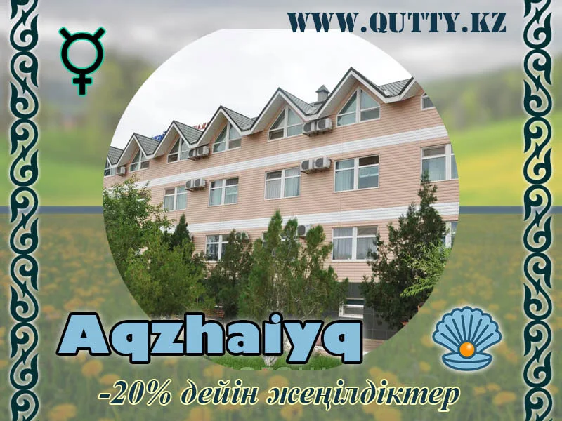 🍏 АҚЖАЙЫҚ ШИПАЖАЙЫ