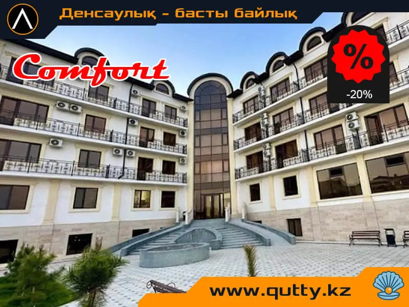 🍀 COMFORT ШИПАЖАЙЫ