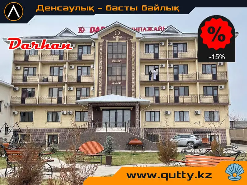 🌳 ДАРХАН ШИПАЖАЙЫ