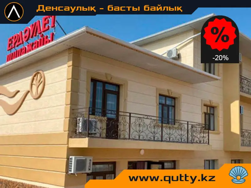 🌴 ЕРДӘУЛЕТ ШИПАЖАЙЫ