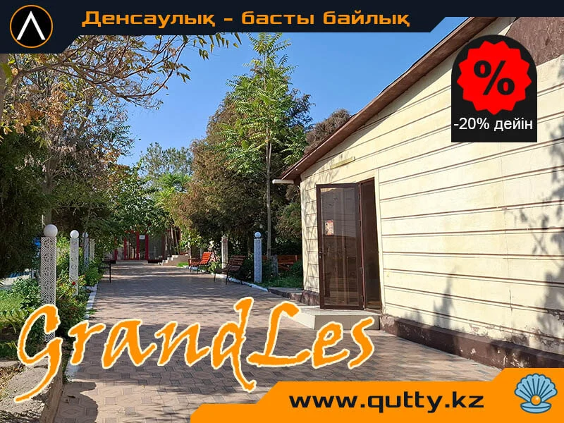 🍀 GRAND LES ШИПАЖАЙЫ