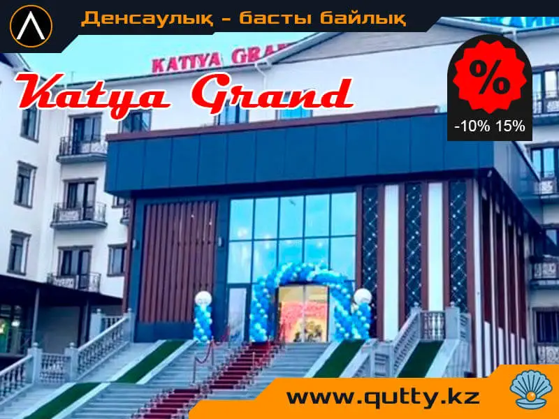 🐬 KATYA GRAND ШИПАЖАЙЫ