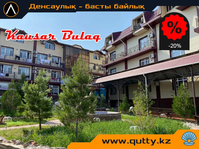 🌊 КӘУСАР БҰЛАҚ ШИПАЖАЙЫ