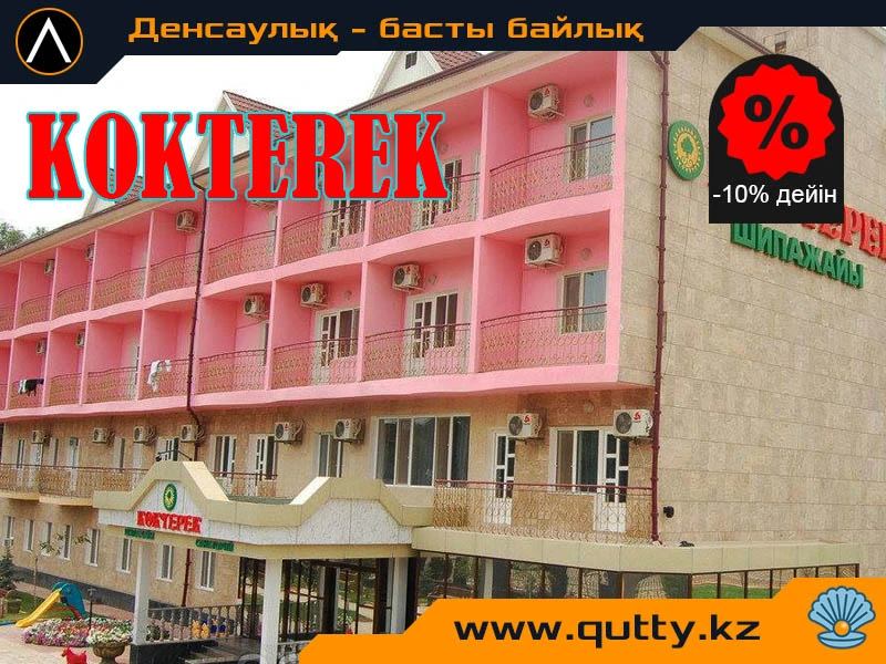 🚀 КӨКТЕРЕК ШИПАЖАЙЫ