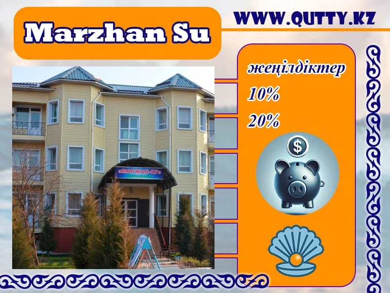 💧 МАРЖАН СУ ШИПАЖАЙЫ