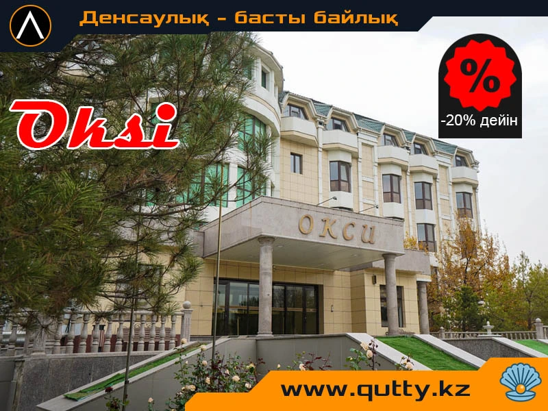 ⛈ ОКСИ ШИПАЖАЙЫ