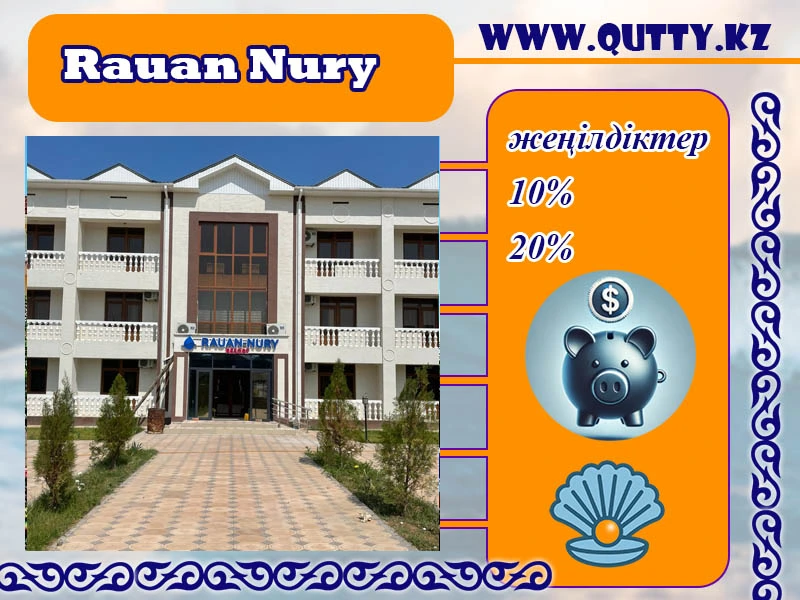 💎 РАУАН НҰРЫ ШИПАЖАЙЫ