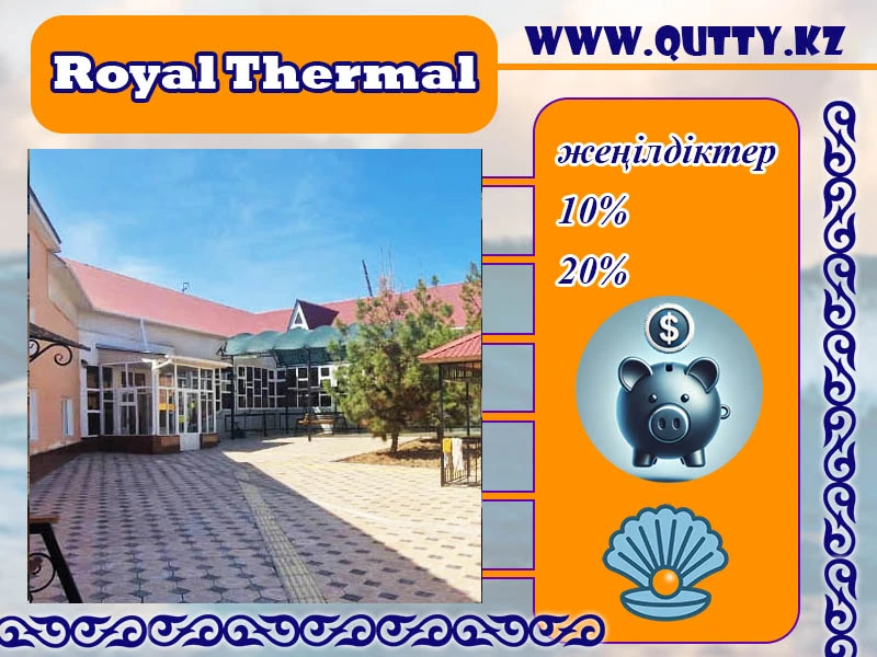 🍀 ROYAL THERMAL ШИПАЖАЙЫ